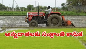 రైతులకు తెలంగాణ ప్రభుత్వం మరో గుడ్‌న్యూస్.. నేటి నుంచే కొత్త పథకం
