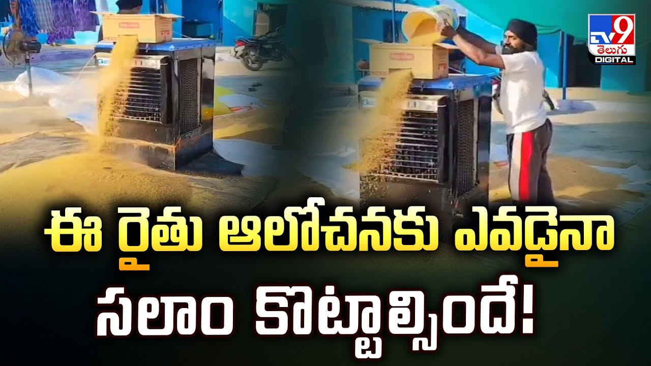 ఈ రైతు ఆలోచనకు ఎవడైనా సలాం కొట్టాల్సిందే ఈ రైతు ఆలోచనకు ఎవడైనా సలాం కొట్టాల్సిందే