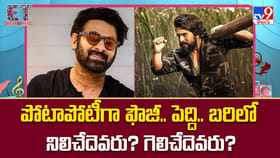 పోటాపోటీగా ఫౌజీ.. పెద్ది.. బరిలో నిలిచేదెవరు ?? గెలిచేదెవరు ??