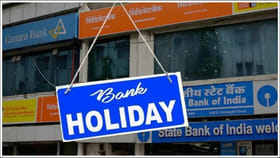 ఫిబ్రవరిలో బ్యాంకు హాలీడేస్‌ ఎన్ని రోజులో తెలుసా?