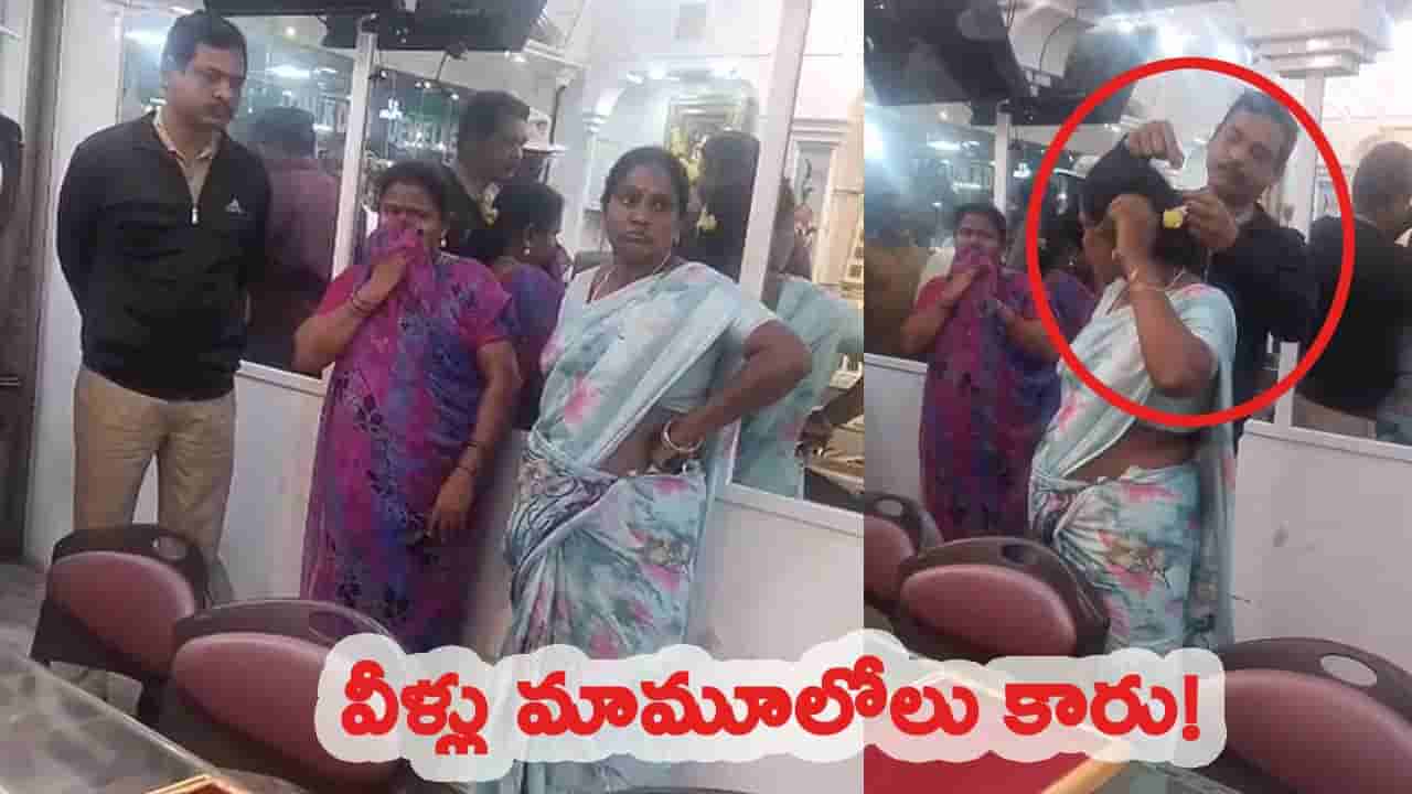 వార్నీ.. ఈ మహిళా దొంగ ఐడియా చూస్తే.. పోలీసులే షాక్.. వాటిని ఎక్కడ దాచారో తెలుసా..!