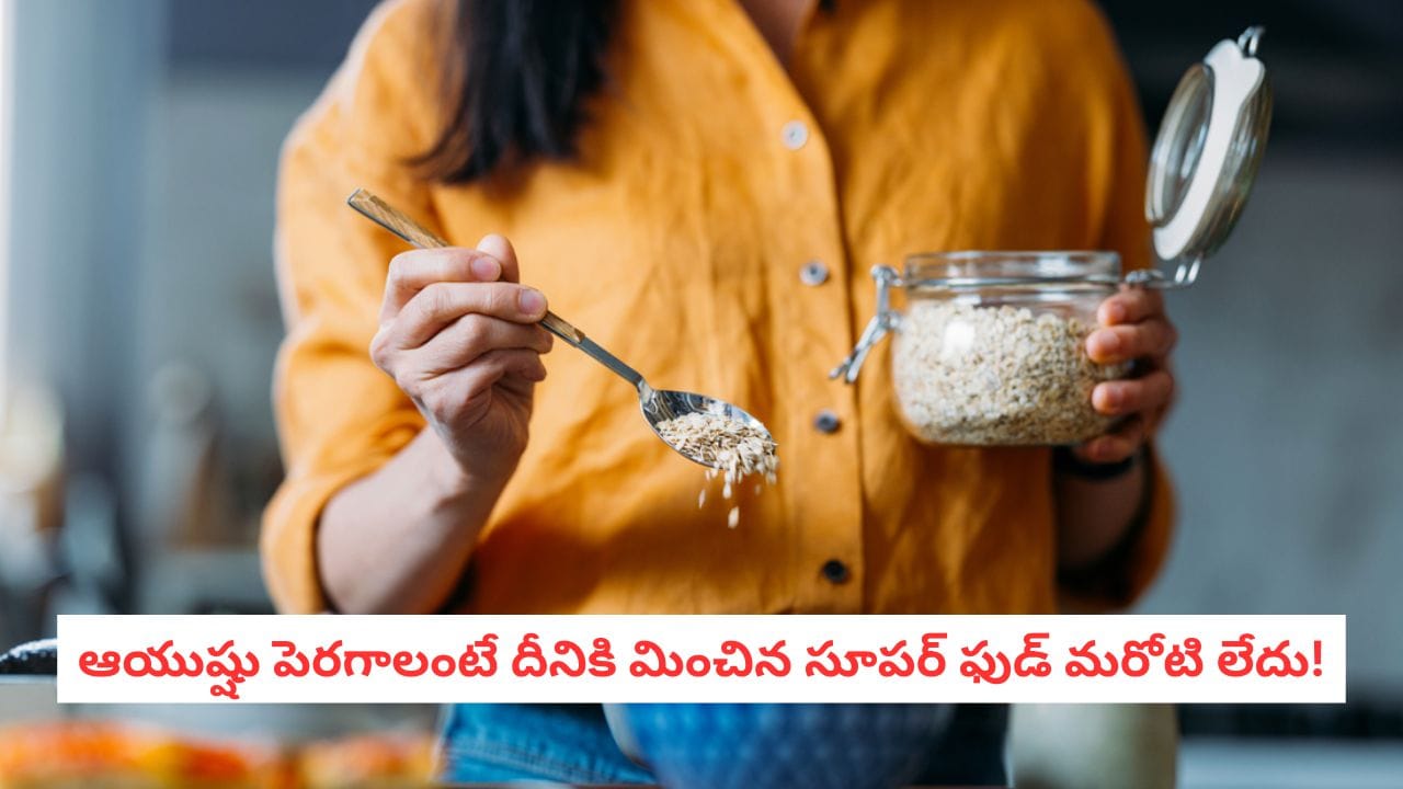 Longevity: దీర్ఘాయువుకు ప్రొటీన్ కంటే మించిన సూపర్ ఫుడ్ ఏదో తెలుసా..?