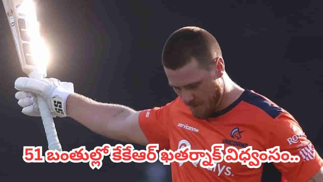 Video: 8 సిక్సర్లు, 5 ఫోర్లు.. 51 బంతుల్లో విధ్వంసం.. ఐపీఎల్ 2026కి ముందే కుమ్మేసిన కేకేఆర్ సంచలనం