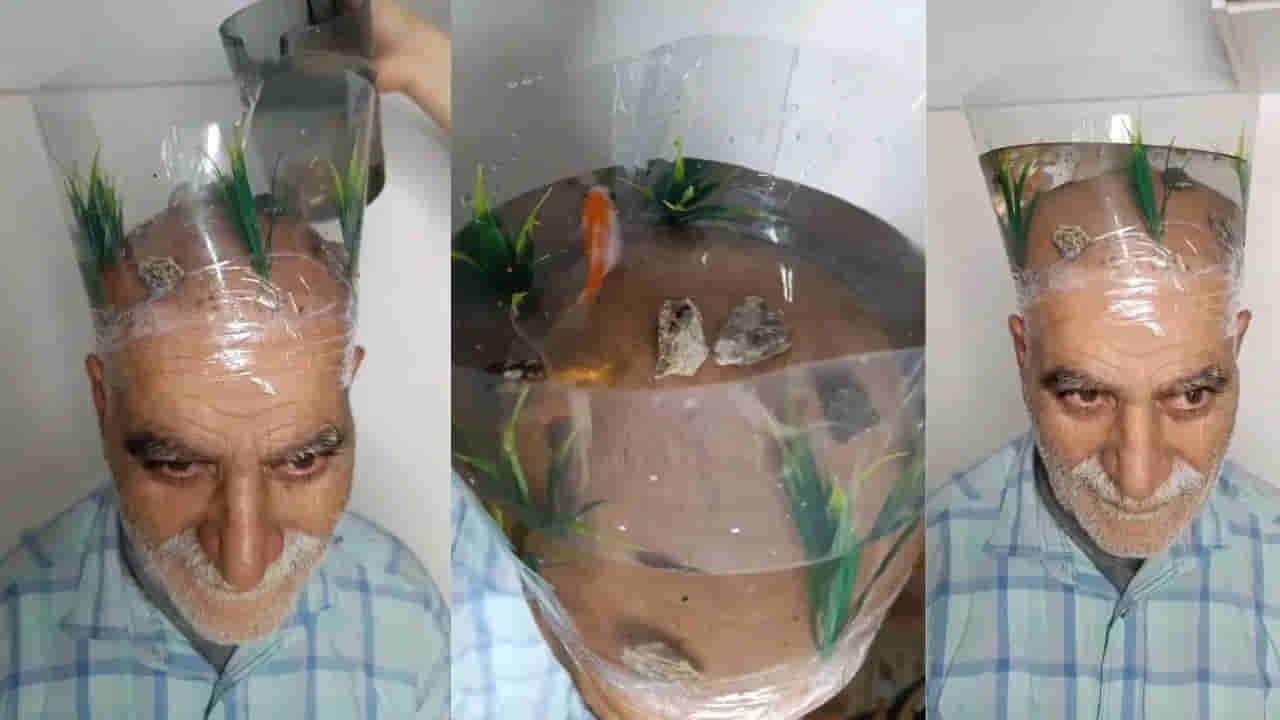 Viral Video: తన బట్టతలనే ఆక్వేరియంలా మార్చేసిన తాత!