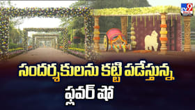 సందర్శకులను కట్టి పడేస్తున్న అరుదైన పుష్పాల ఫ్లవర్‌ షో