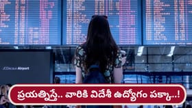 శనీశ్వరుడితో చంద్రుడు.. ఆ రాశుల వారికి విదేశీ ఉద్యోగ యోగం..!