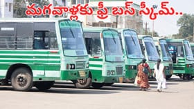 మగవాళ్లకు ఫ్రీ బస్ స్కీమ్.. ఆడవారికి నెలకు రూ.2వేలు.. ఎక్కడో..