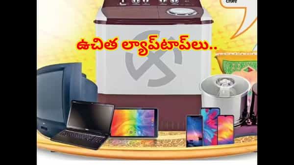 ఫ్రీ..ఫ్రీ..ఫ్రీ.. ఈ సారి విద్యార్థులకు గుడ్న్యూస్..ఉచితంగా ల్యాప్టాప్లు..!