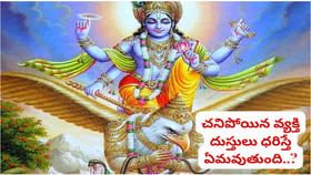 గరుడ పురాణం.. మరణించిన వ్యక్తి బట్టలు ఎందుకు ధరించకూడదో తెలుసా..?