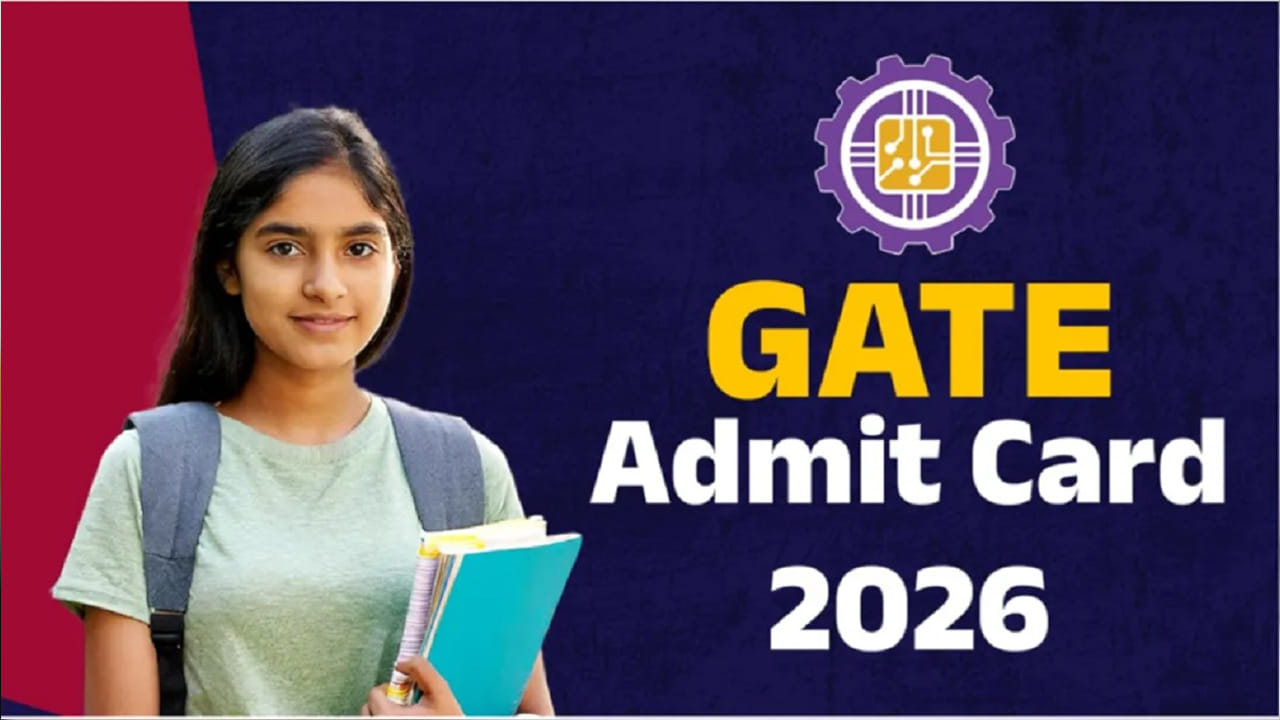 GATE 2026 Admit Card: గేట్ 2026 అడ్మిట్ కార్డులు విడుదల.. రాత పరీక్షల తేదీలు ఇవే!