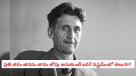 ప్రతి తరం తనను తాను తోపు అనుకుంటే జరిగే నష్టమేంటో తెలుసా?