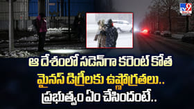 ఆ దేశంలో సడెన్‌గా కరెంట్ కోత.. అసలు ఏం జరుగుతుందంటే?