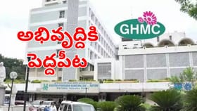 హైదరాబాద్‌ అభివృద్ధికి భారీ బడ్జెట్.. ఈ సారి ఎన్ని కోట్లంటే?