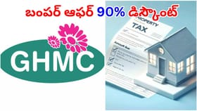 హైదరాబాదీలకు బంపర్ ఆఫర్.. ఇంటి పన్నుపై 90శాతం డిస్కౌంట్