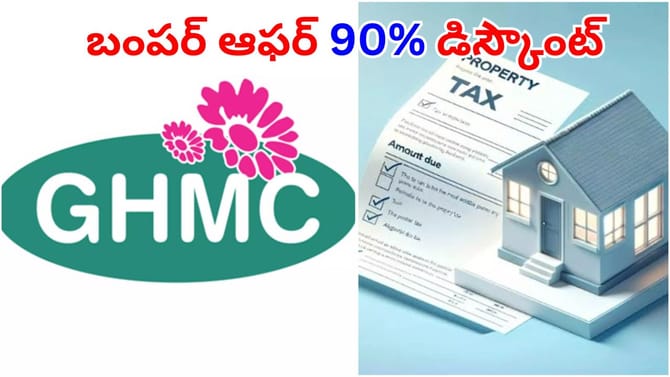 హైదరాబాదీలకు బంపర్ ఆఫర్.. ఇంటి పన్ను వడ్డీపై 90శాతం డిస్కౌంట్