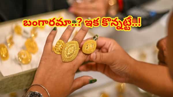 Gold Price Today: భగ్గుమంటున్న బంగారం…ఏకంగా రెండు లక్షలకు చేరువగా పరుగులు..! ఈ రోజు ధరలు ఎలా ఉన్నాయంటే..