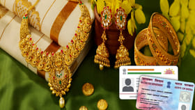 ఈ బడ్జెట్‌లో బంగారం కొనుగోళ్ల మీద పాన్-ఆధార్ పరిమితి పెంచనుందా?