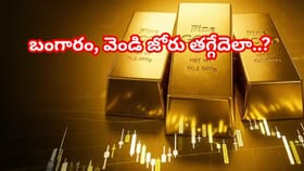 ఆగని బంగారం–వెండి ధరలు! ఇప్పుడు కొంటే లాభమా? లేక ప్రమాదమా?