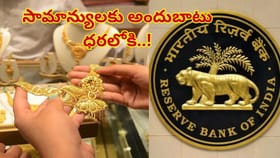 సామాన్యులకు అందుబాటు ధరలో బంగారం.. కేంద్రం కొత్త మార్గం..!