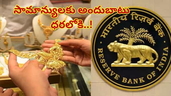 సామాన్యులకు అందుబాటు ధరలో బంగారం.. కేంద్రం కొత్త మార్గం..! వేచి చూడాల్సిందే..