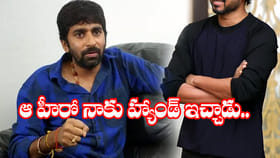 అంతా ఓకే అనుకున్న తర్వాత అతను హ్యాండ్ ఇచ్చాడు..