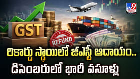 రికార్డు స్థాయిలో జీఎస్టీ ఆదాయం.. డిసెంబరులో భారీ వసూళ్లు