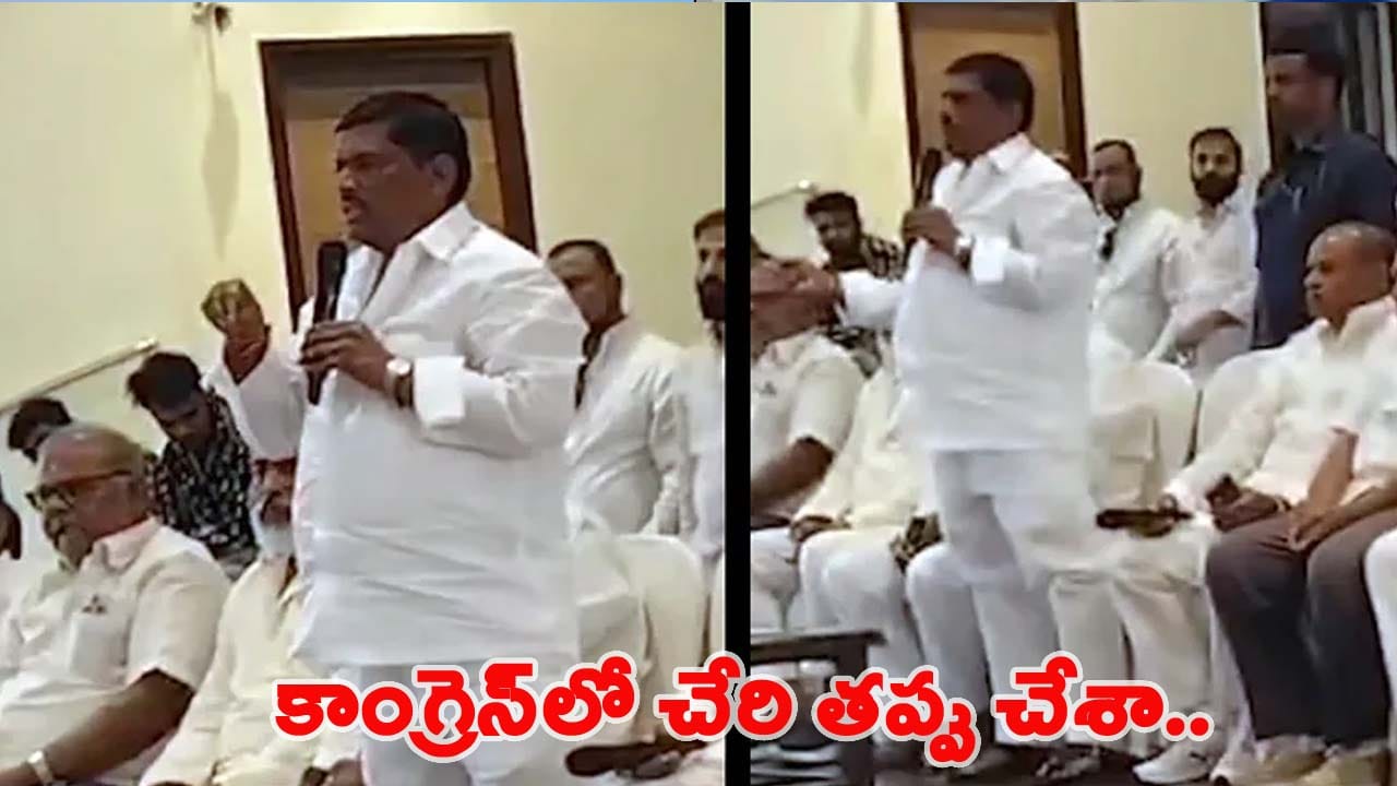 తప్పటడుగు వేసి పార్టీ మారా.. కాంగ్రెస్‌ పార్టీలో చేరి పెద్ద తప్పు చేశాః గూడెం మహిపాల్ రెడ్డి