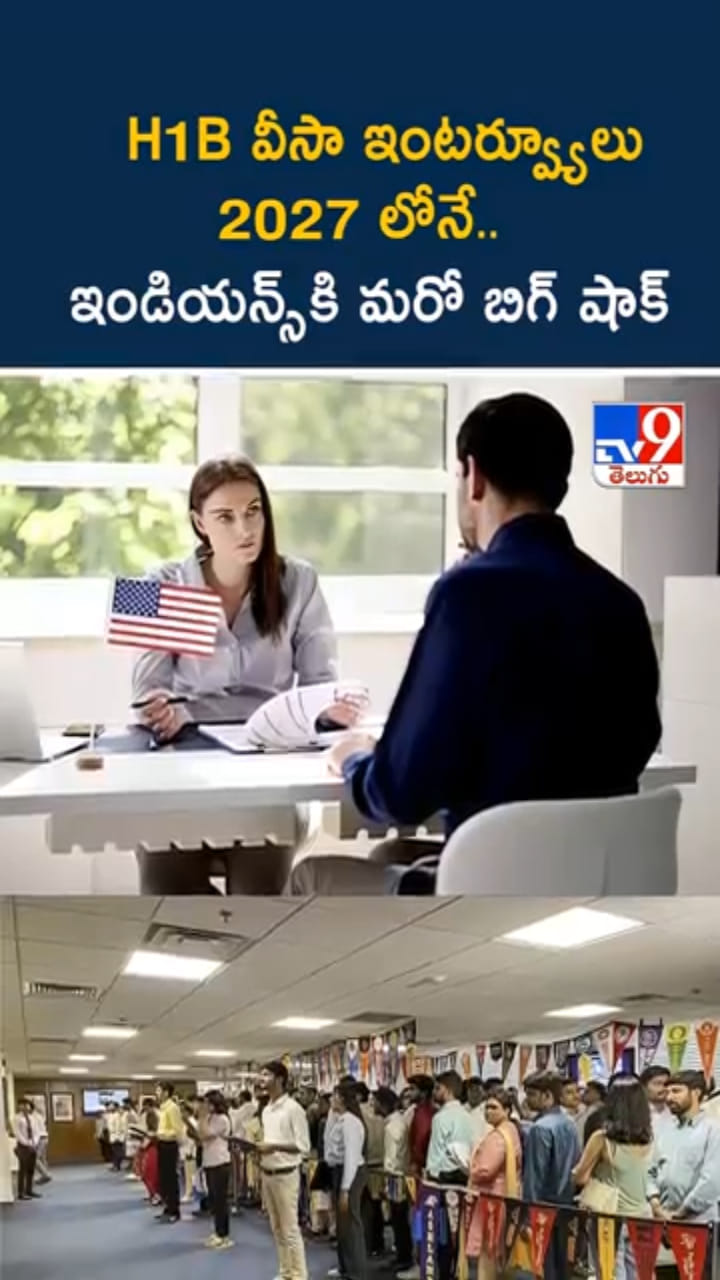 H1B Visa ఇప్పట్లో లేనట్టే..! భారతీయ ఐటీ నిపుణులకు షాక్