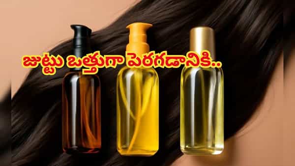 జుట్టు వేగంగా పెరగాలంటే ఏం చేయాలి..? ఈ సింపుల్ టిప్స్ ట్రై చేశారంటే..