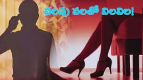 వలపు వల విసిరి.. బ్లాక్‌ మెయిల్‌..!