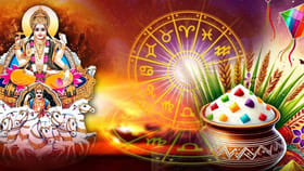 అదృష్టం తలుపుతడుతోంది..సంక్రాంతికి ఈ 5 రాశులకు లక్కే లక్కు