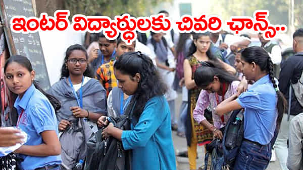 Inter Hall Tickets 2026: ఇంటర్ విద్యార్ధులకు అలర్ట్.. హాల్టికెట్లలో తప్పులు దొర్లాయా? ఇలా సరిచేసుకోండి