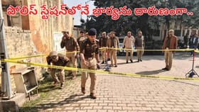 ప్రియుడితో వెళ్లిపోయిన భార్య.. పోలీస్ స్టేషన్‌లో భర్త చేసిన..