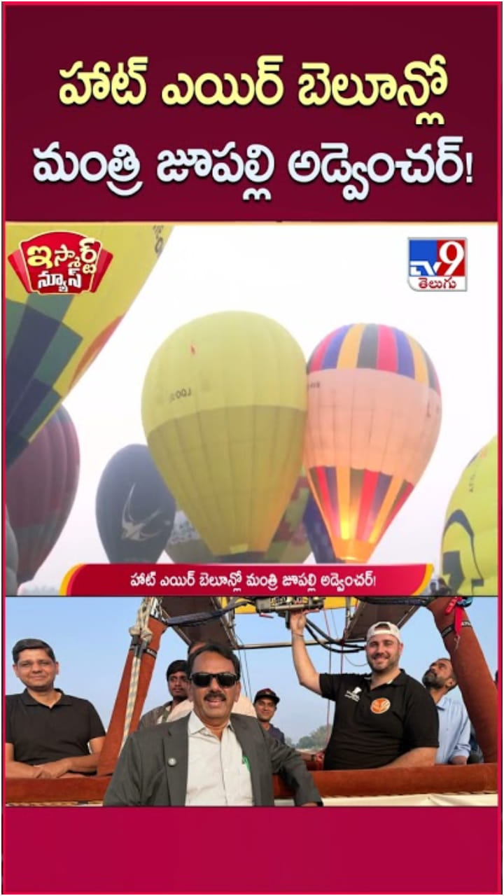 Video: హైదరాబాద్‌లో హాట్ ఎయిర్ బెలూన్ల సందడి