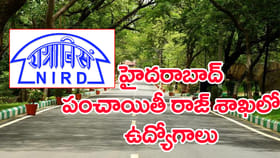 రూరల్ డెవలప్‌మెంట్ అండ్ పంచాయతీ రాజ్ శాఖలో ఉద్యోగాలకు నోటిఫికేషన్