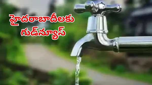Hyderabad: హైదరాబాదీలకు గుడ్న్యూస్.. ఇక కలుషిత నీటి సమస్యే ఉండదు..! ఎలా అంటే?