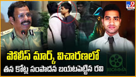 పోలీస్ మార్క్‌ విచారణలో తన కోట్ల సంపాదన బయటపెట్టిన రవి