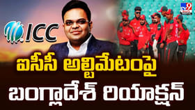 ఐసీసీ అల్టిమేటంపై బంగ్లాదేశ్ రియాక్షన్