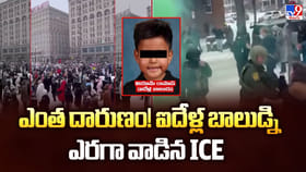 ఎంత దారుణం.. ఐదేళ్ల బాలుడ్ని ఎరగా వాడిన ICE