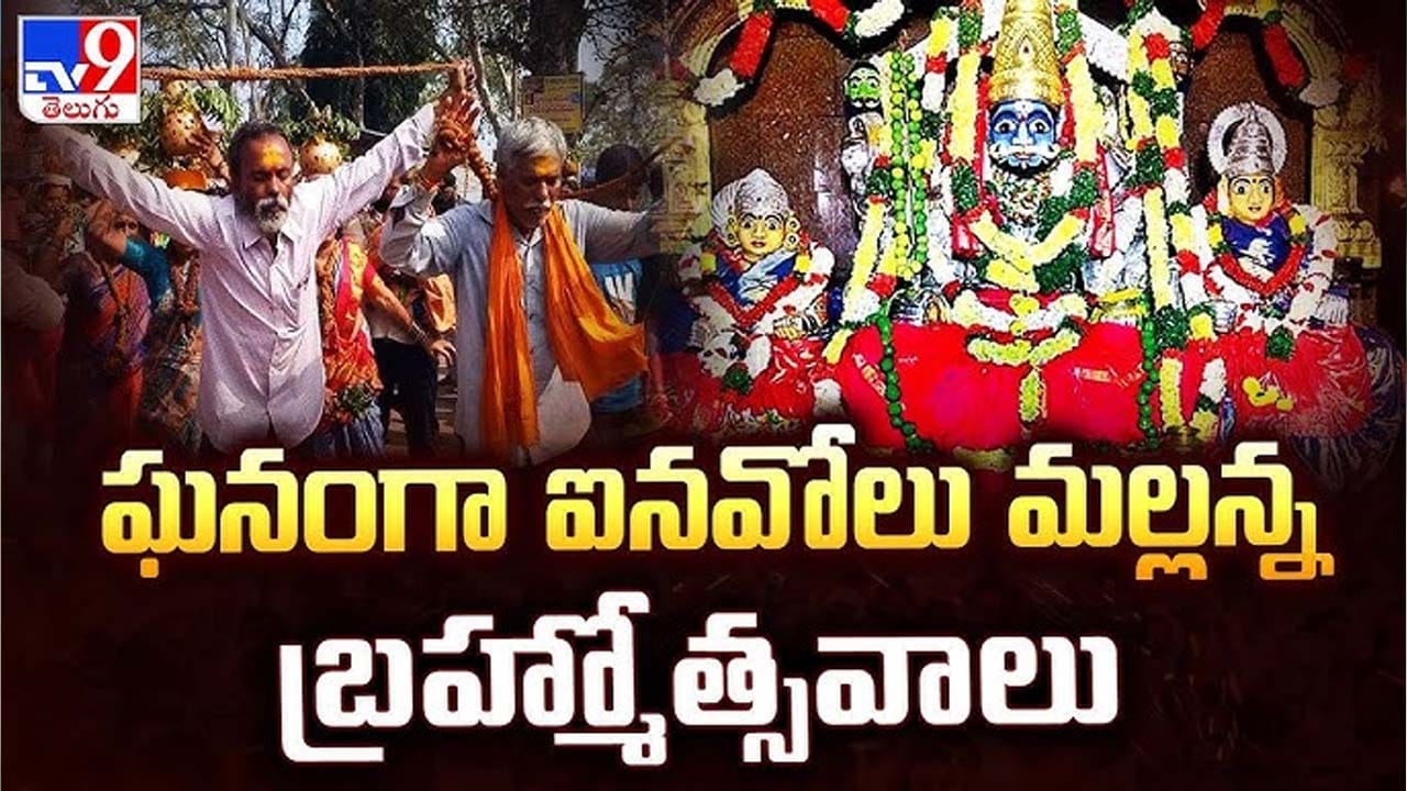 కోరమీసాల మొక్కలు.. శివసత్తుల పూనకాలు, గజ్జల్లాగులు, ఒగ్గు కథలతో దద్దరిల్లిన మల్లన్న క్షేత్రం!