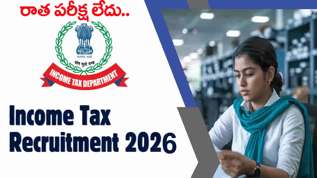 Income Tax Jobs 2026: పదో తరగతి అర్హతతో ఇన్కమ్ ట్యాక్స్ డిపార్ట్మెంట్లో ఉద్యోగాలు.. రాత పరీక్ష లేదు