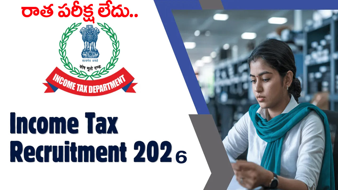 Income Tax Jobs 2026: పదో తరగతి అర్హతతో ఇన్‌కమ్ ట్యాక్స్ డిపార్ట్‌మెంట్‌లో ఉద్యోగాలు.. రాత పరీక్ష లేదు