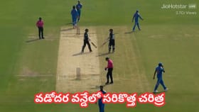 27 ఏళ్ల తర్వాత తొలిసారి.. వడోదర వన్డేలో సరికొత్త చరిత్ర