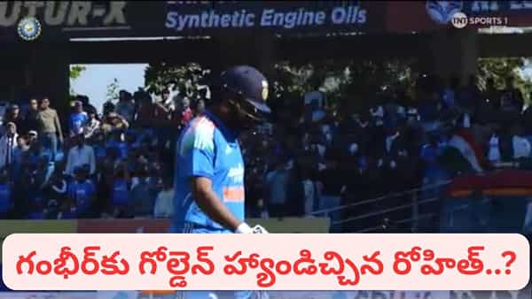Rohit Sharma: రాజ్కోట్లో రోహిత్ ఘోర తప్పిదం.. కట్చేస్తే.. వన్డే ప్రపంచకప్ నుంచి ఔట్..?