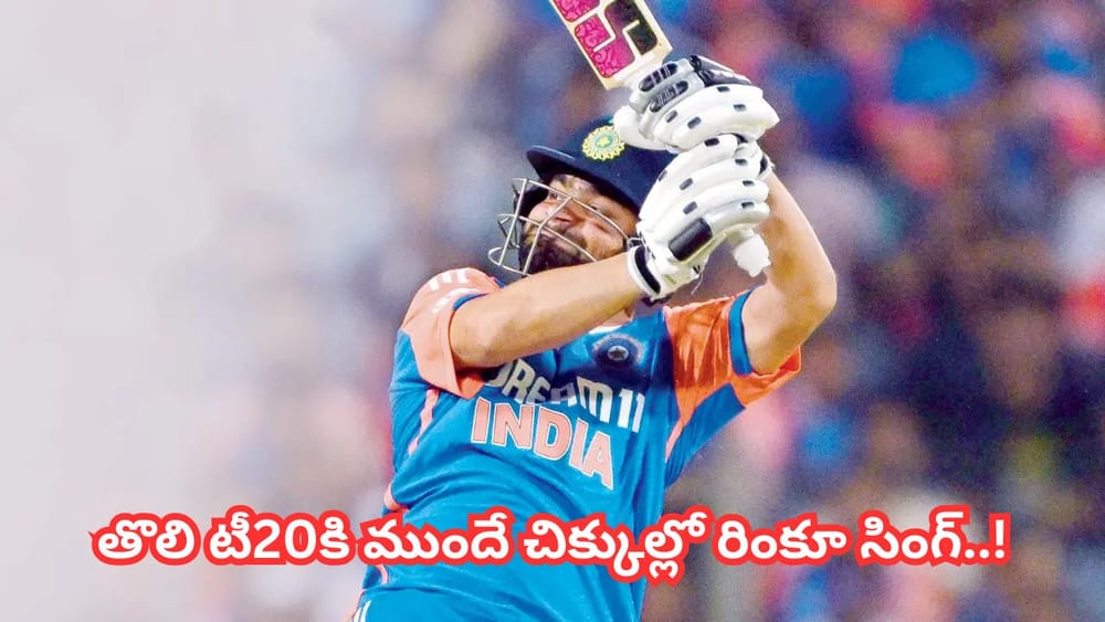 IND vs NZ: తొలి మ్యాచ్‌కు ముందే చిక్కుల్లో టీమిండియా సిక్సర్ కింగ్.. ఆ వీడియోతో వివాదం షురూ..