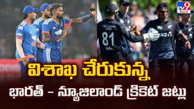 విశాఖ చేరుకున్న భారత్ - న్యూజిలాండ్ క్రికెట్ జట్లు