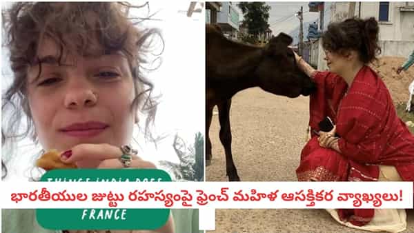 India Love: ఫ్రాన్స్ కంటే భారత్ గొప్పదా? ఫ్రెంచ్ మహిళ చెప్పిన ఆ 5 కారణాలు వింటే గర్వంతో పొంగిపోతారు!
