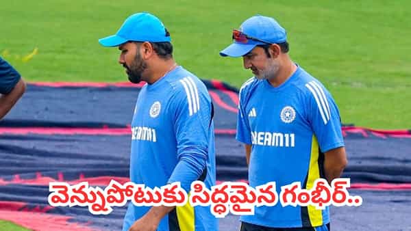 IND vs NZ: తొలి వన్డే నుంచి రోహిత్ ఔట్.. కన్నింగ్ గేమ్ మొదలెట్టేసిన గంభీర్.. ప్లేయింగ్ 11లో షాకింగ్ మార్పు?