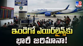 ఇండిగో ఎయిర్‌లైన్స్‌కు భారీ జరిమానా !!