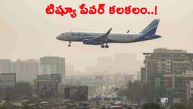 ఇండిగో విమానంలో టిష్యూ పేపర్ కలకలం..!